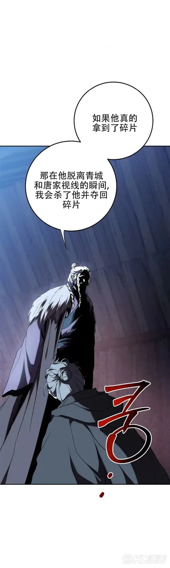 《武当奇侠》第108话图20