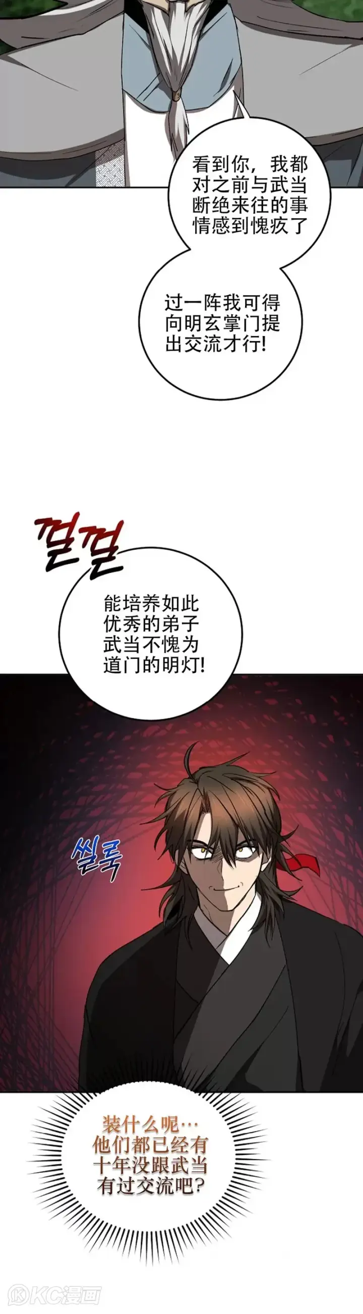 《武当奇侠》第108话图27