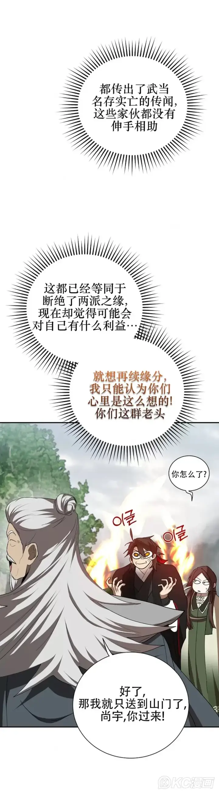 《武当奇侠》第108话图28