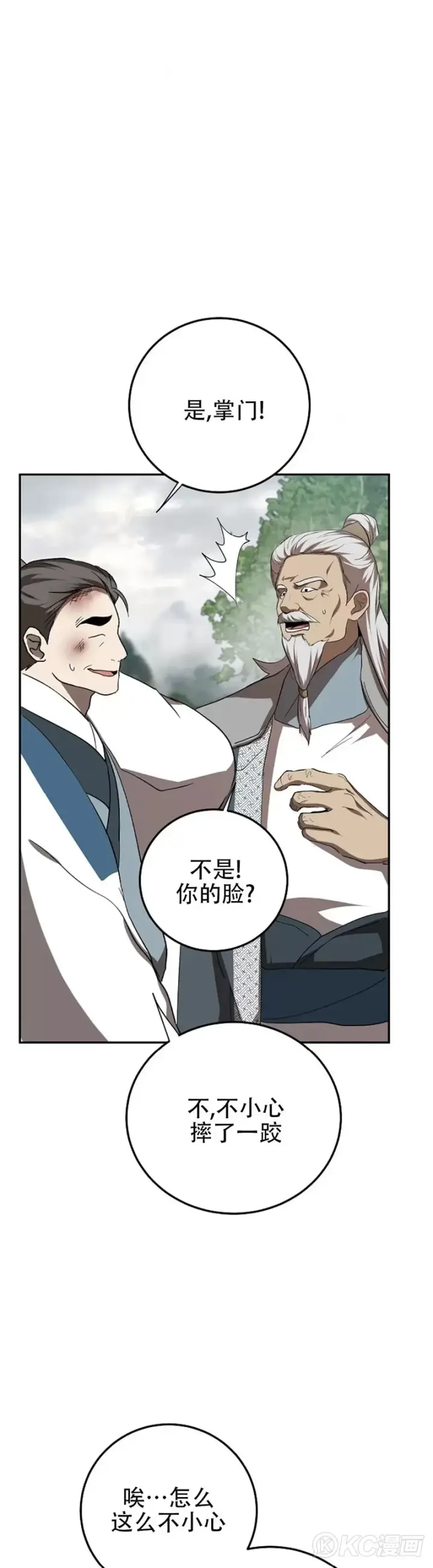 《武当奇侠》第108话图29