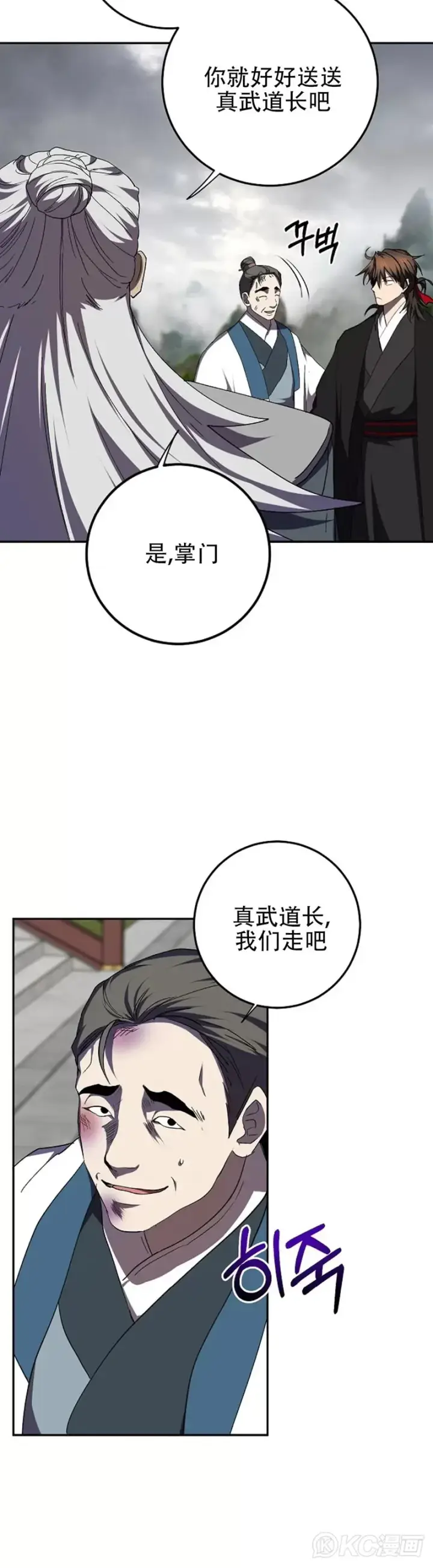 《武当奇侠》第108话图30