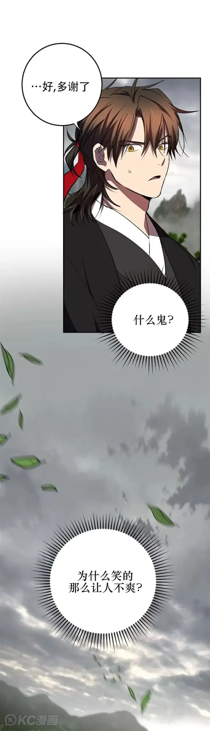 《武当奇侠》第108话图31