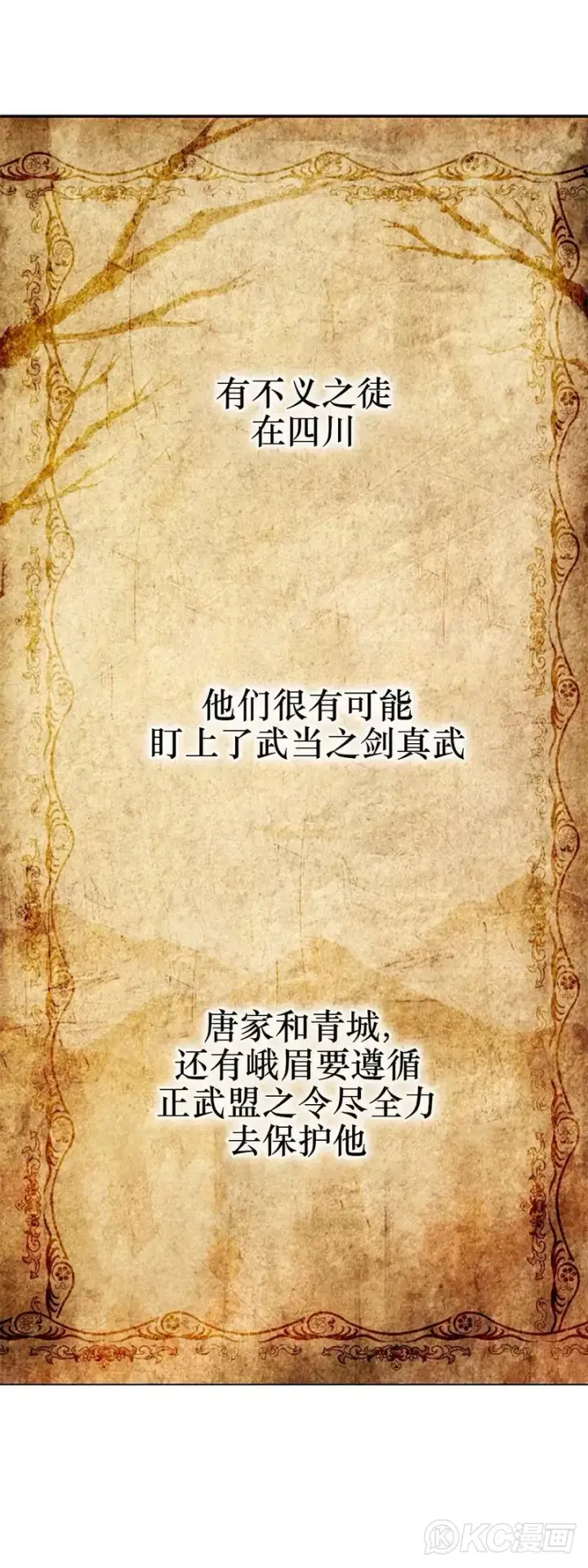《武当奇侠》第108话图36