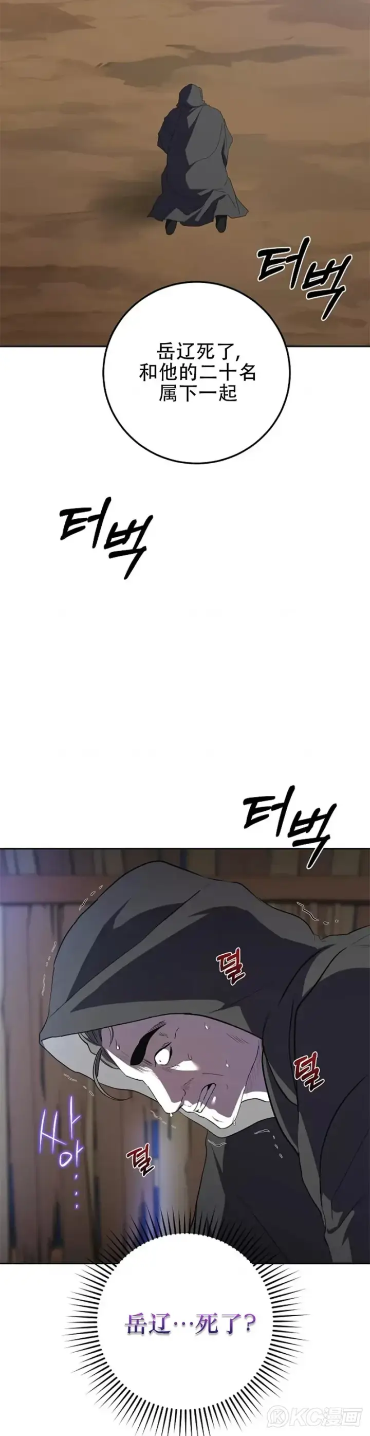《武当奇侠》第108话图4