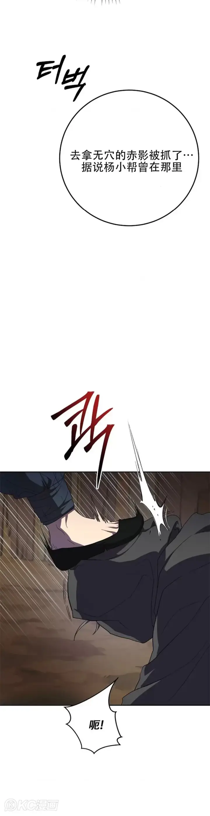 《武当奇侠》第108话图5