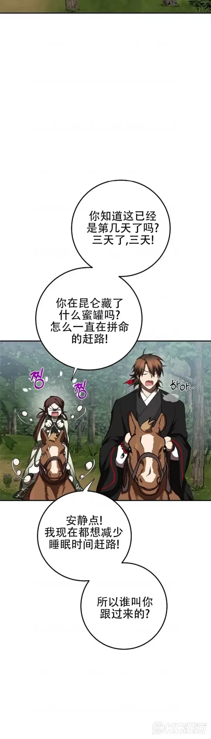 《武当奇侠》第109话图12