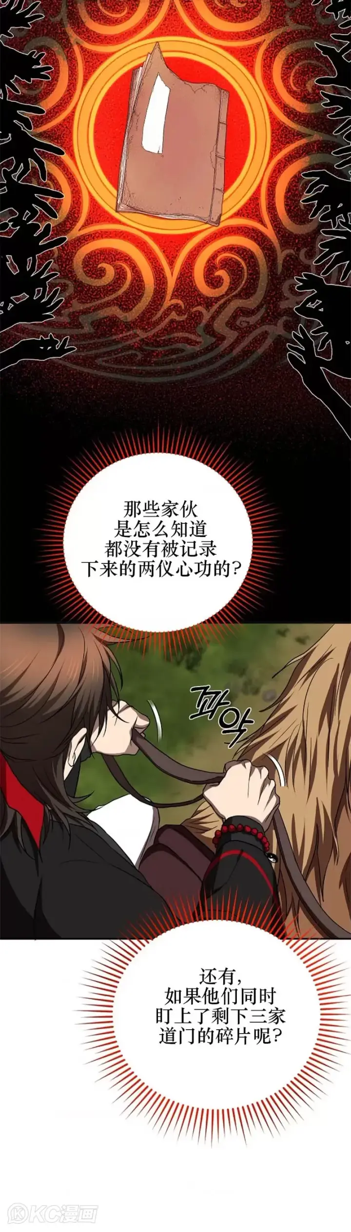 《武当奇侠》第109话图15