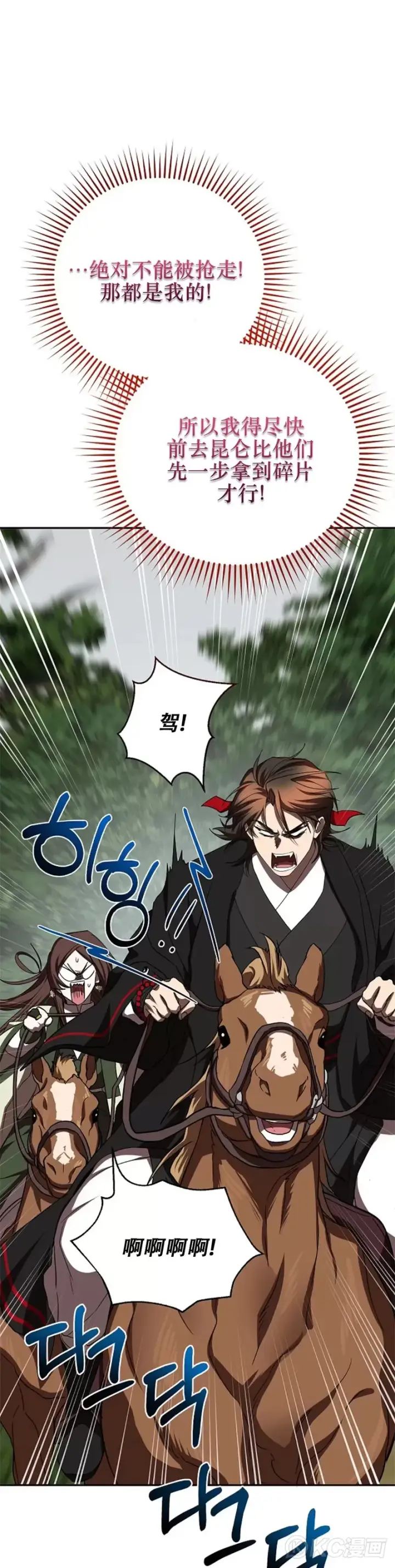 《武当奇侠》第109话图16