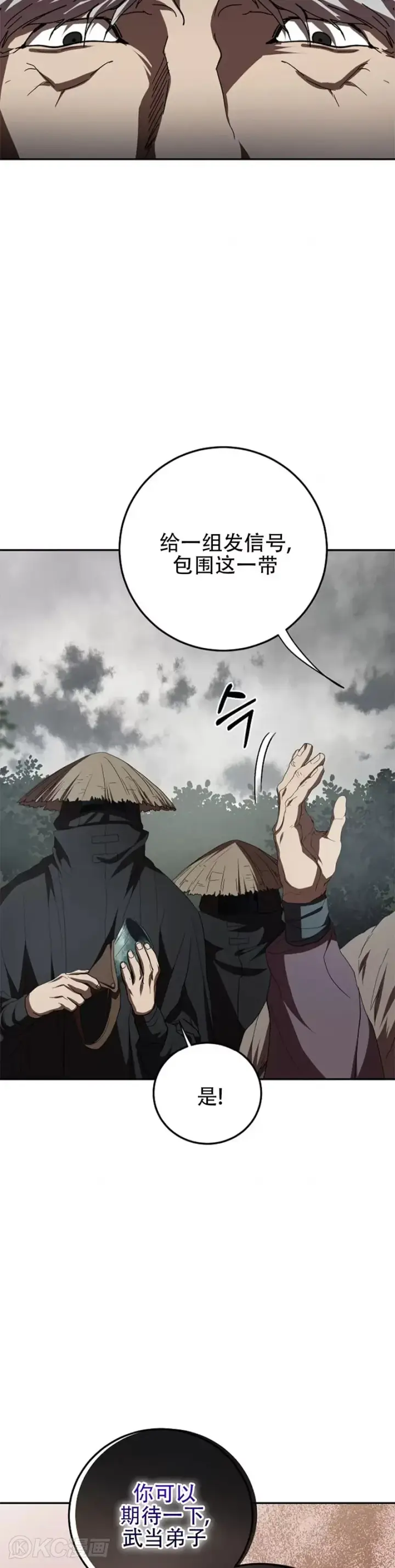 《武当奇侠》第109话图19