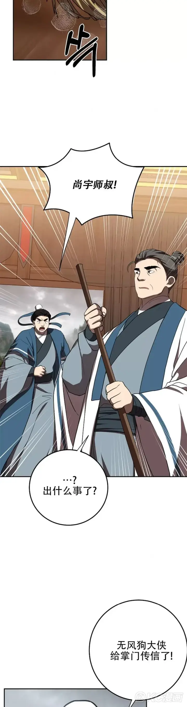 《武当奇侠》第109话图2