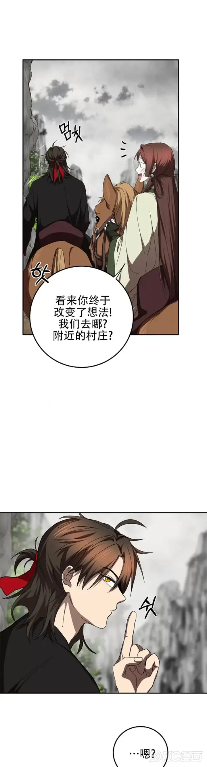 《武当奇侠》第109话图22