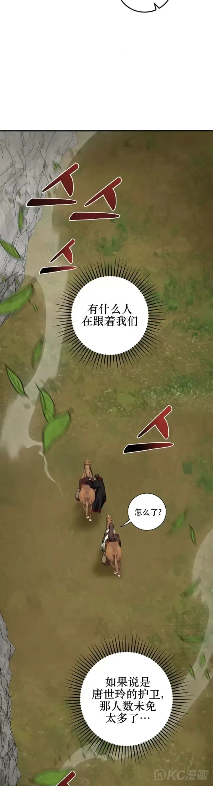 《武当奇侠》第109话图23