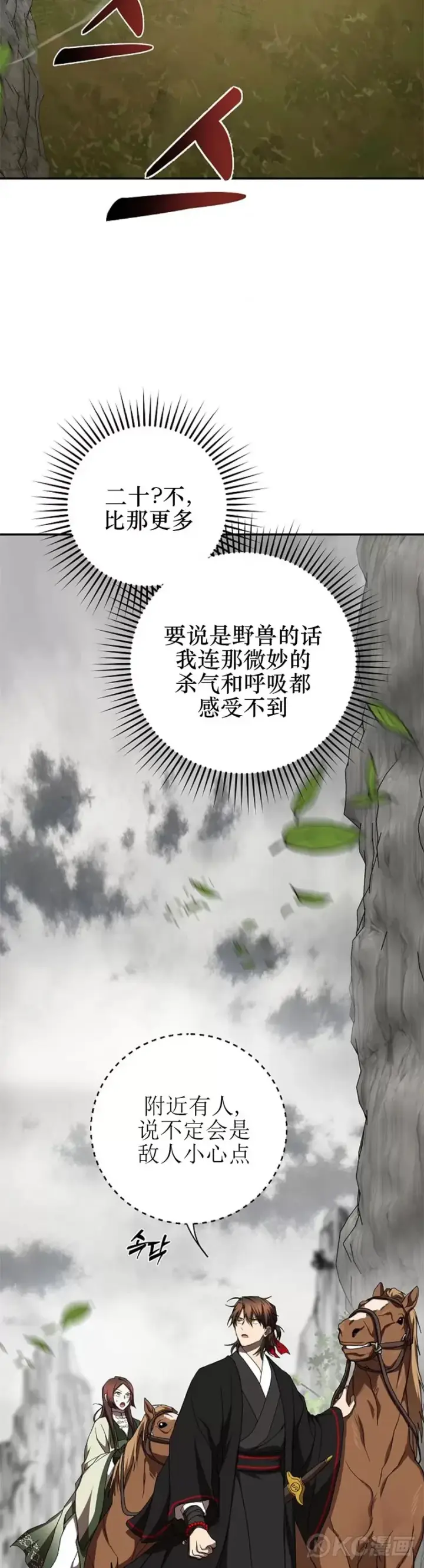《武当奇侠》第109话图24