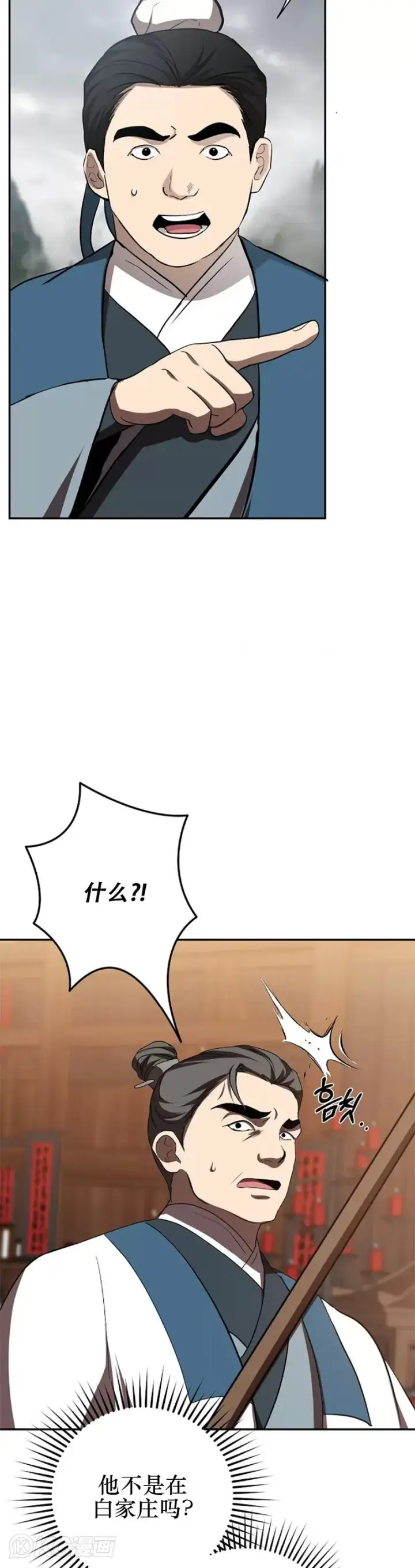 《武当奇侠》第109话图3