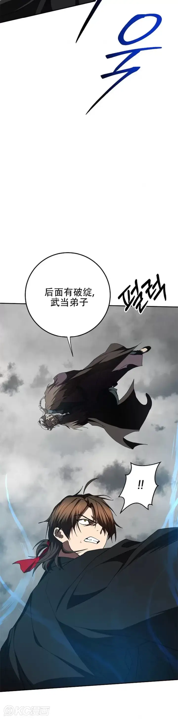 《武当奇侠》第109话图39