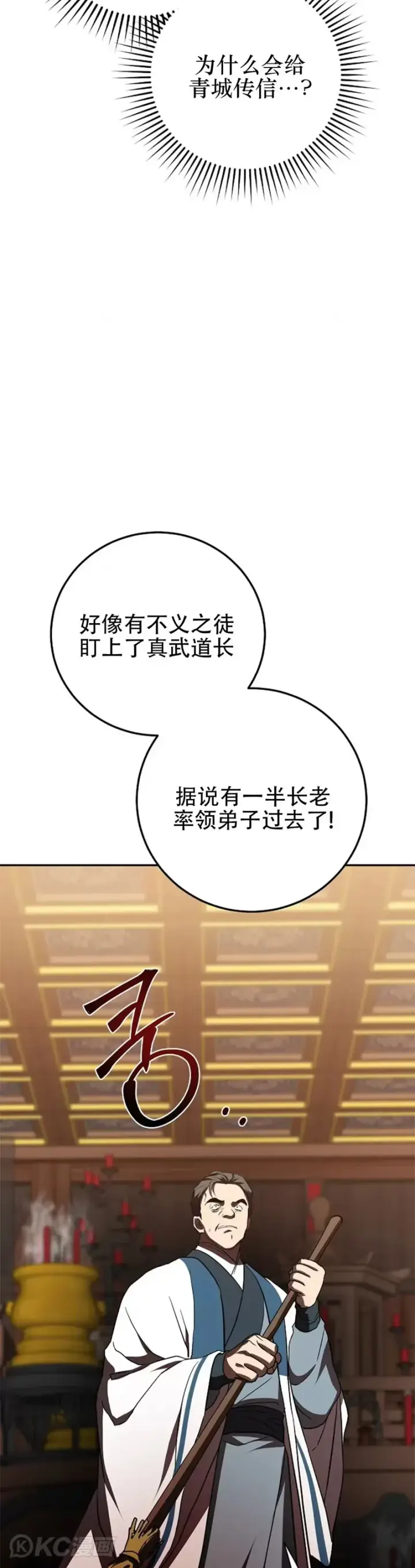 《武当奇侠》第109话图4