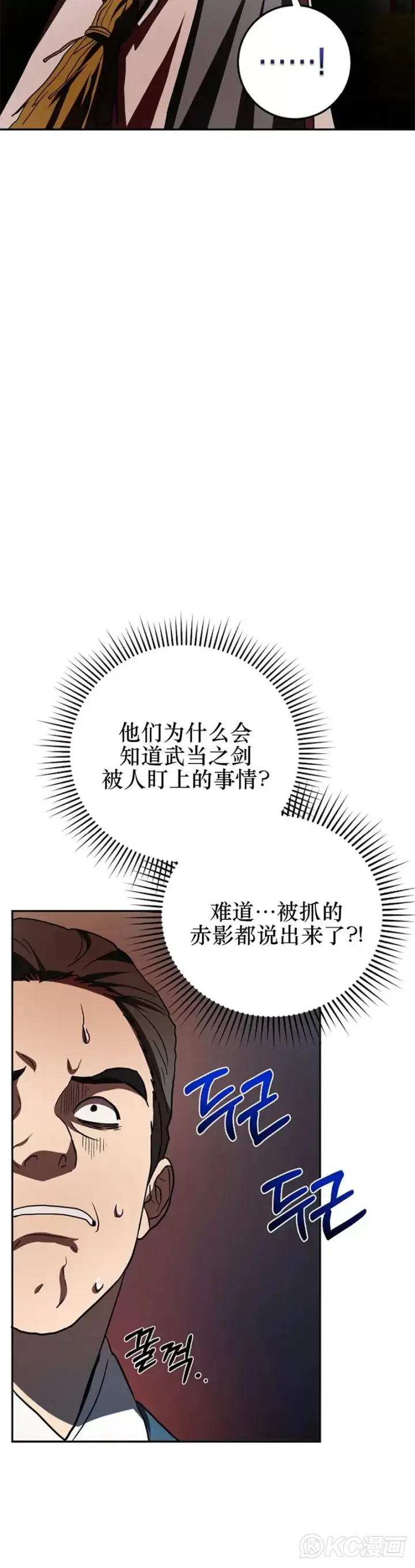 《武当奇侠》第109话图5