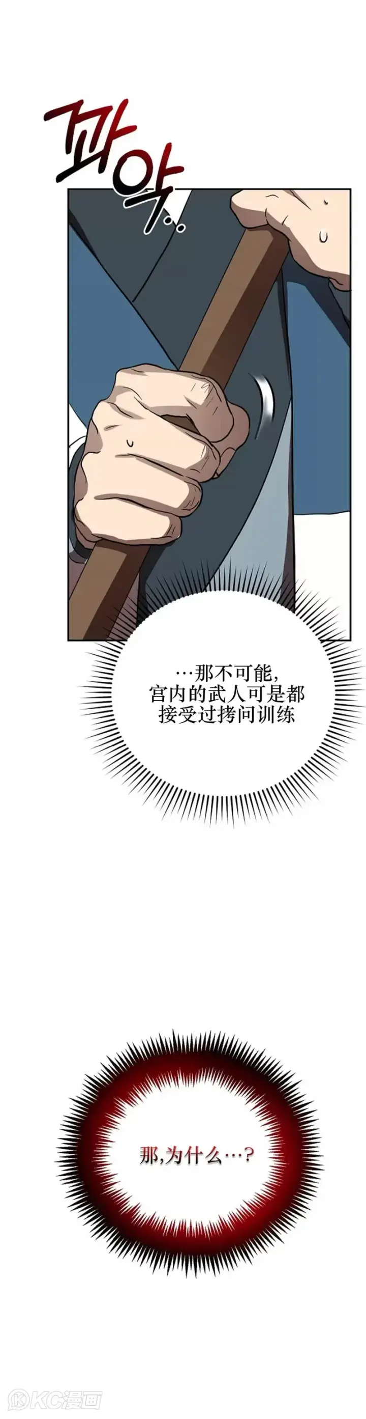 《武当奇侠》第109话图6