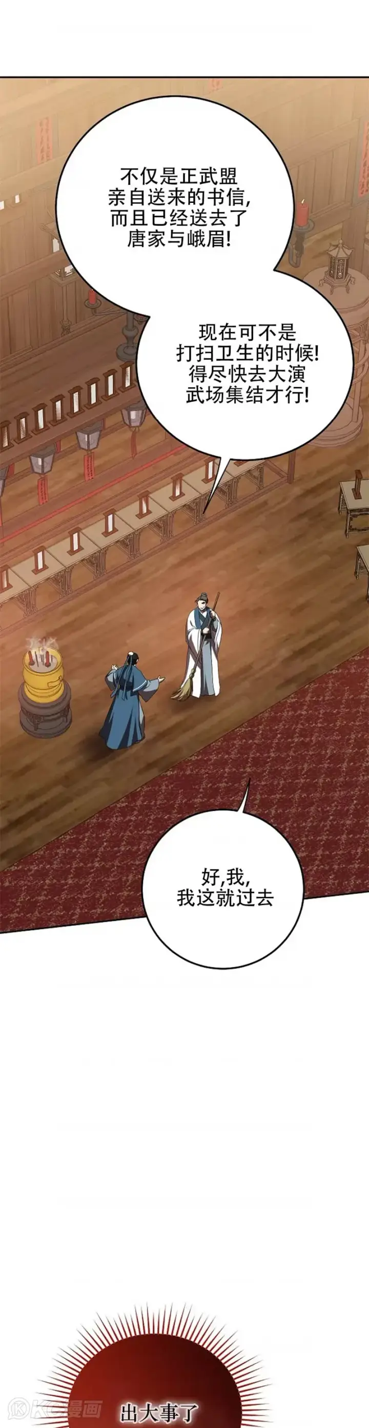 《武当奇侠》第109话图7