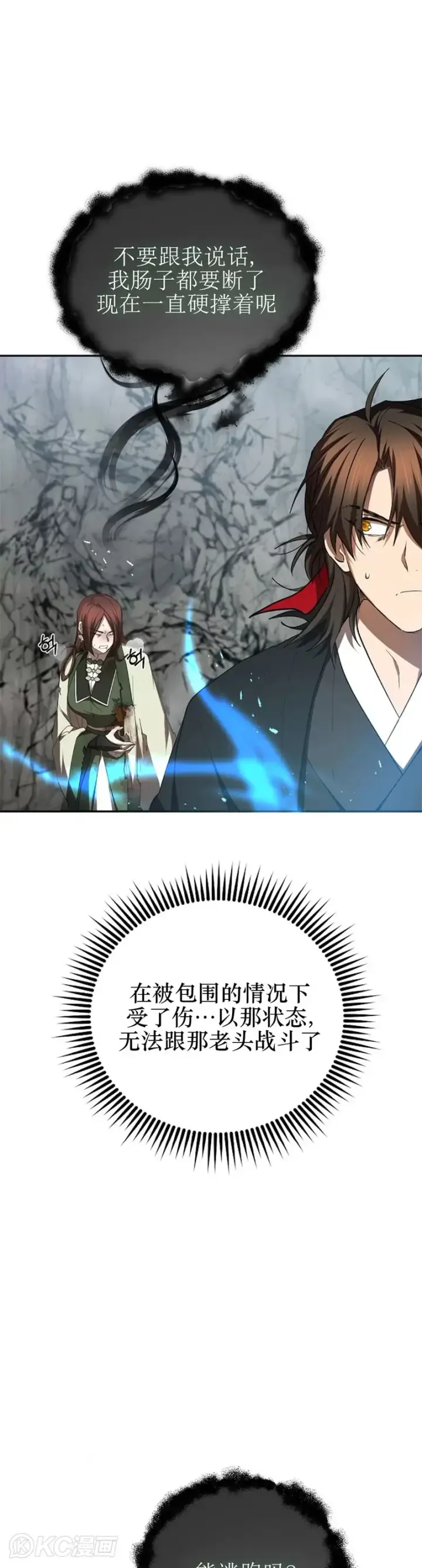 《武当奇侠》第110话图11