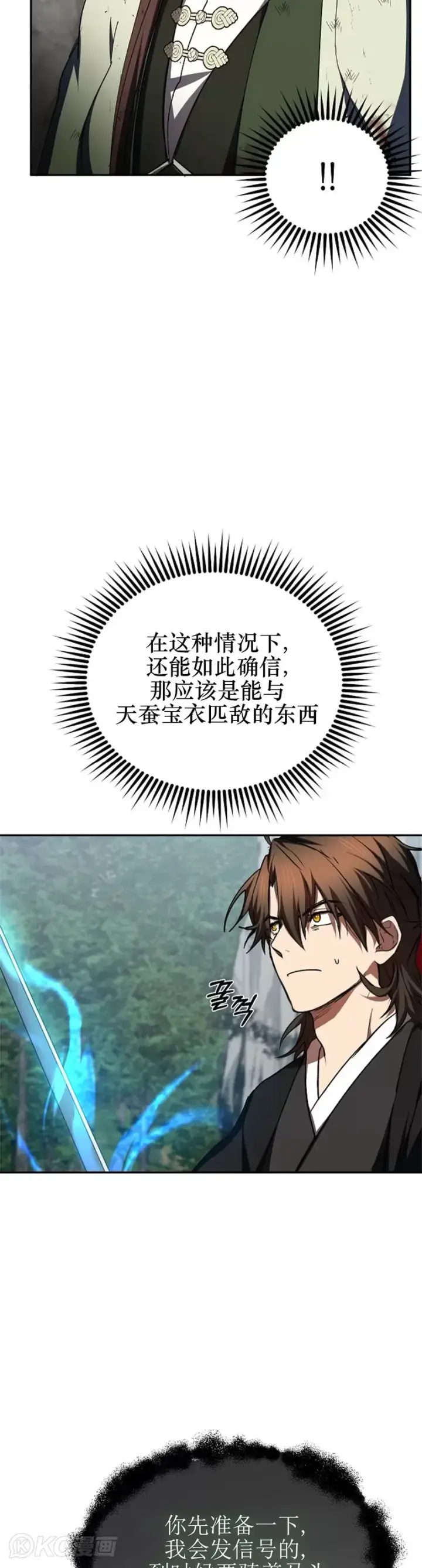 《武当奇侠》第110话图13