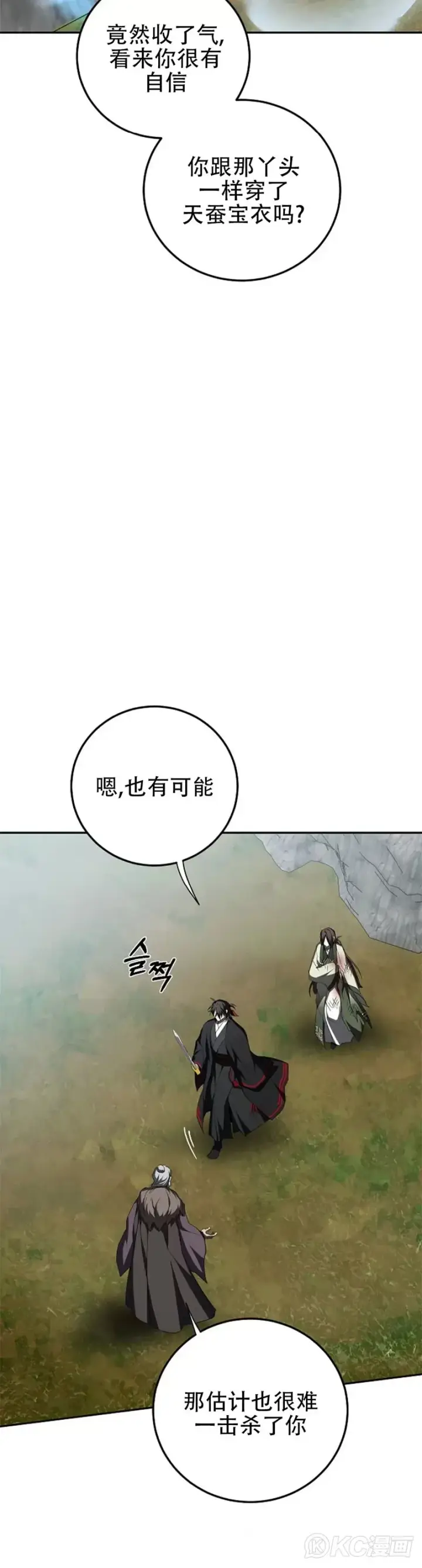 《武当奇侠》第110话图15