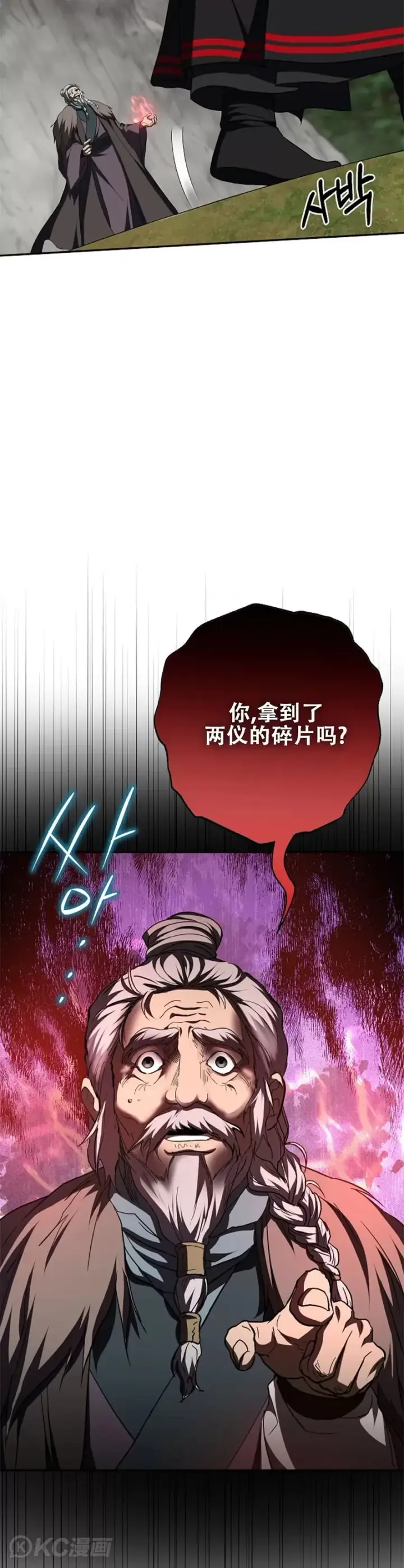 《武当奇侠》第110话图17