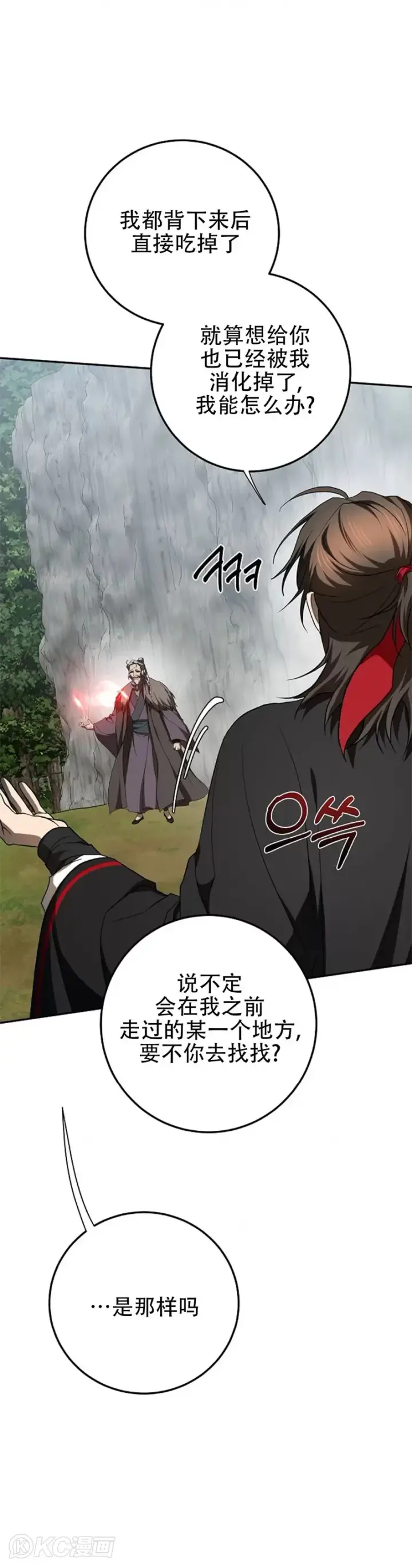 《武当奇侠》第110话图23