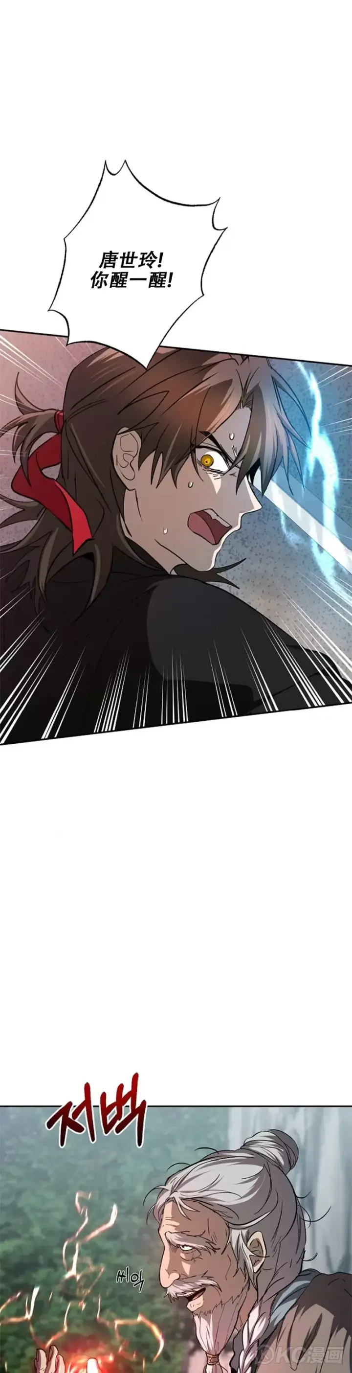 《武当奇侠》第110话图6