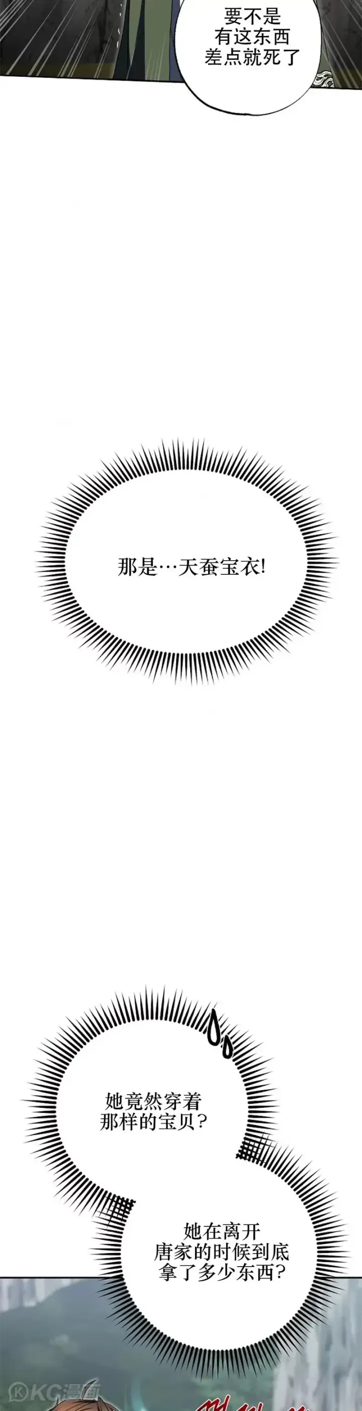 《武当奇侠》第110话图9
