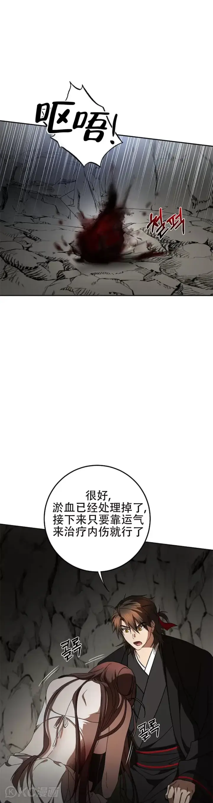 《武当奇侠》第111话图13