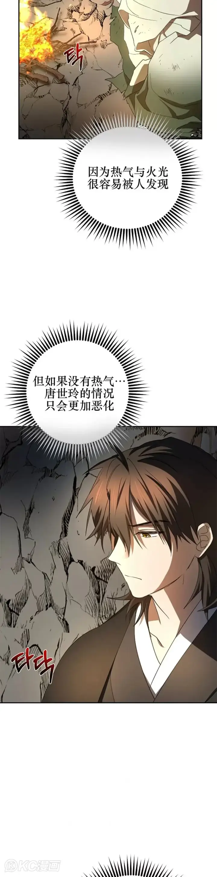 《武当奇侠》第111话图18