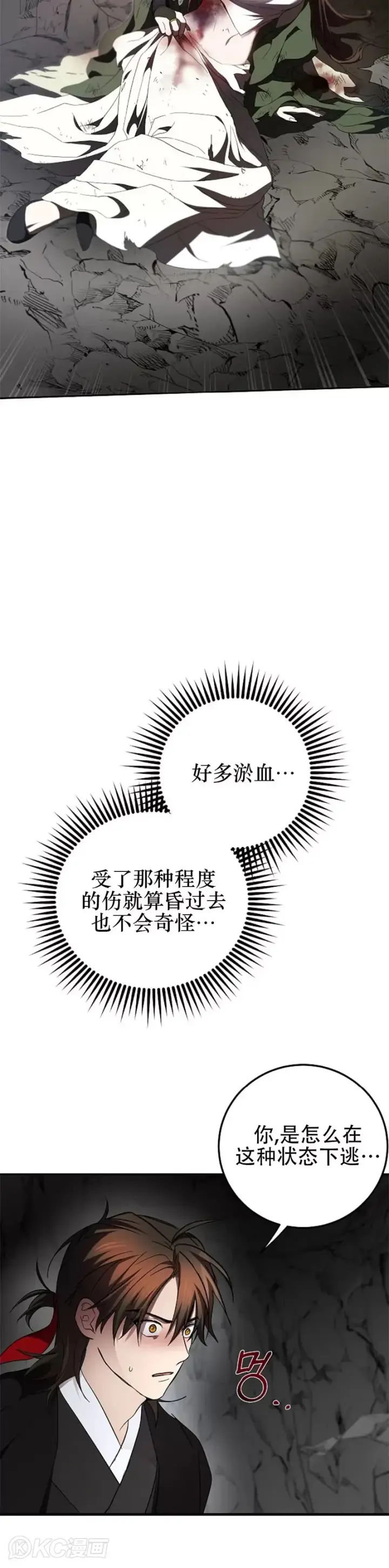 《武当奇侠》第111话图2