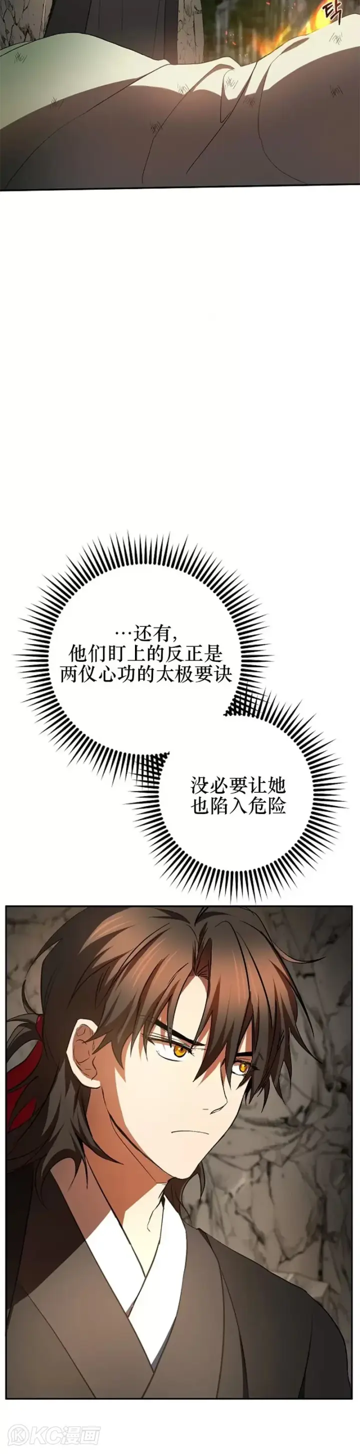 《武当奇侠》第111话图20
