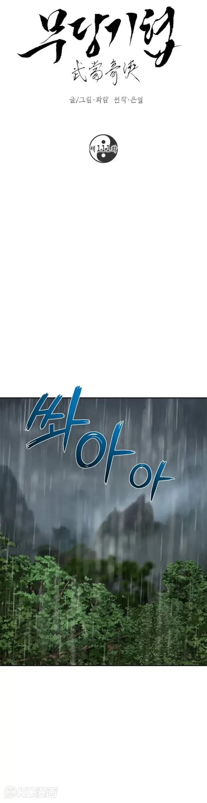 《武当奇侠》第111话图22