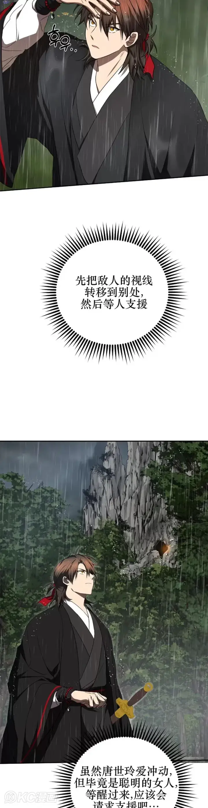 《武当奇侠》第111话图24