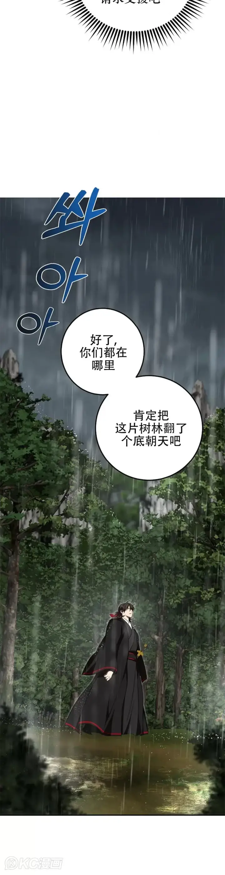 《武当奇侠》第111话图25