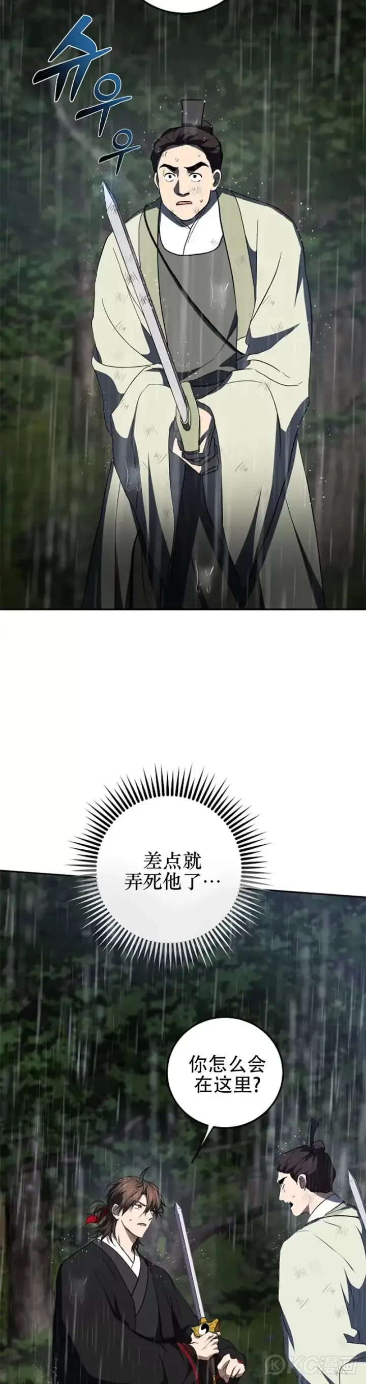 《武当奇侠》第111话图29