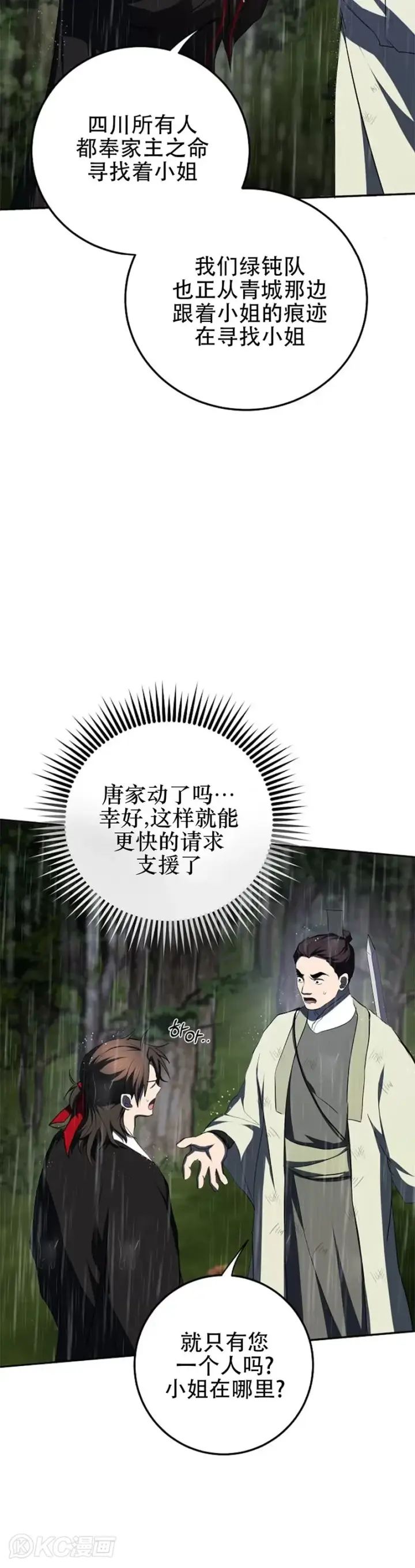 《武当奇侠》第111话图30