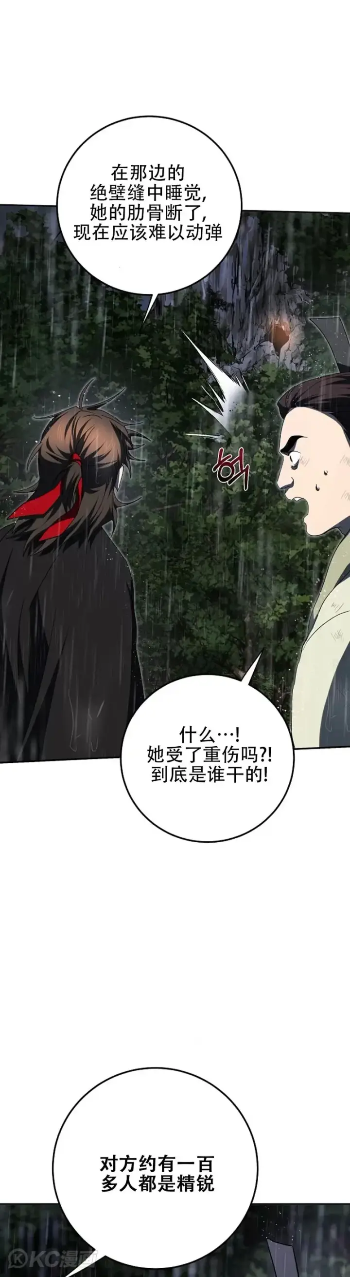 《武当奇侠》第111话图31