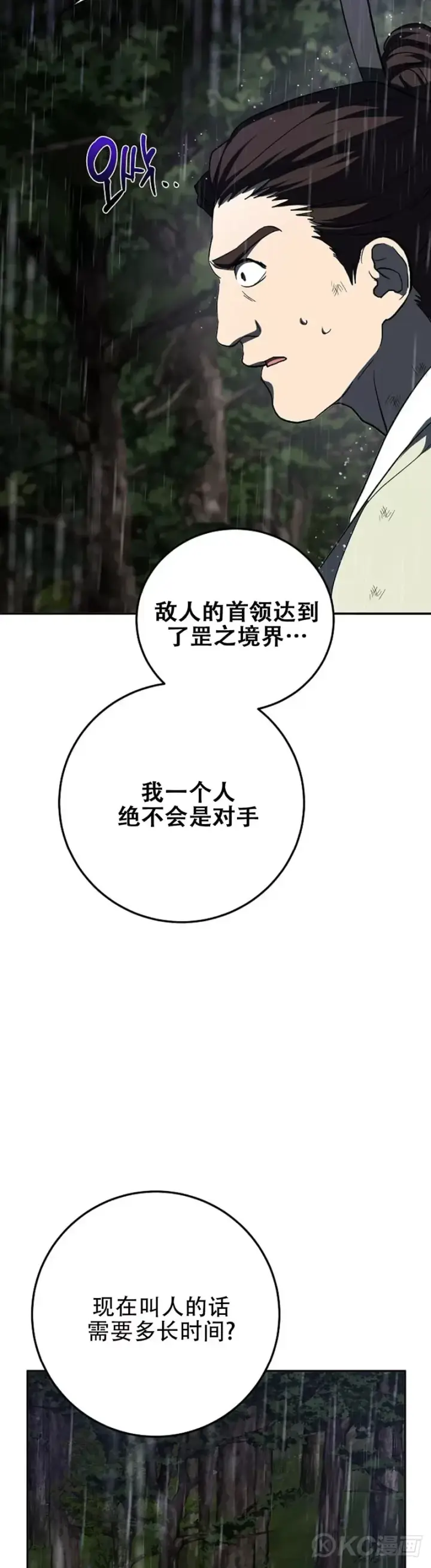 《武当奇侠》第111话图32