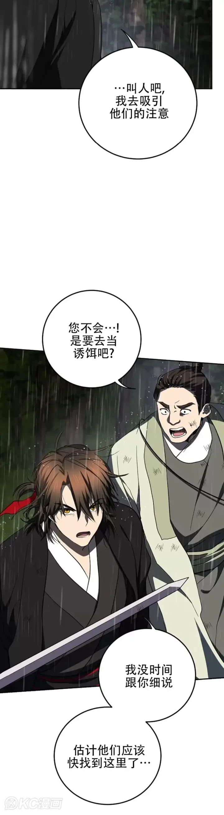 《武当奇侠》第111话图34