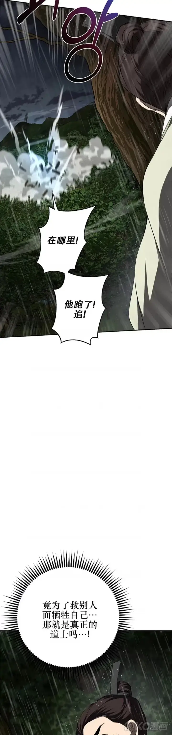 《武当奇侠》第111话图38