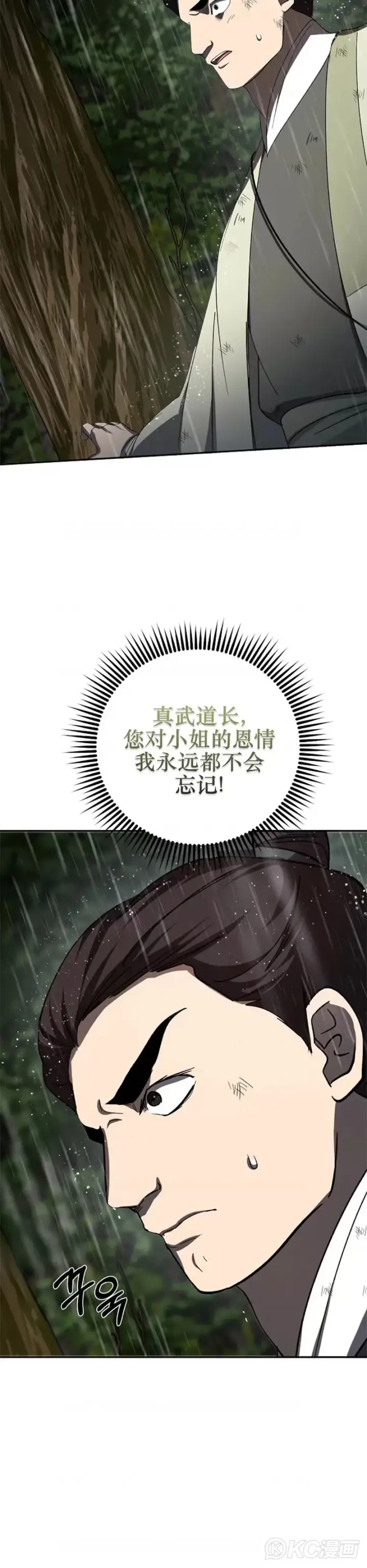 《武当奇侠》第111话图39