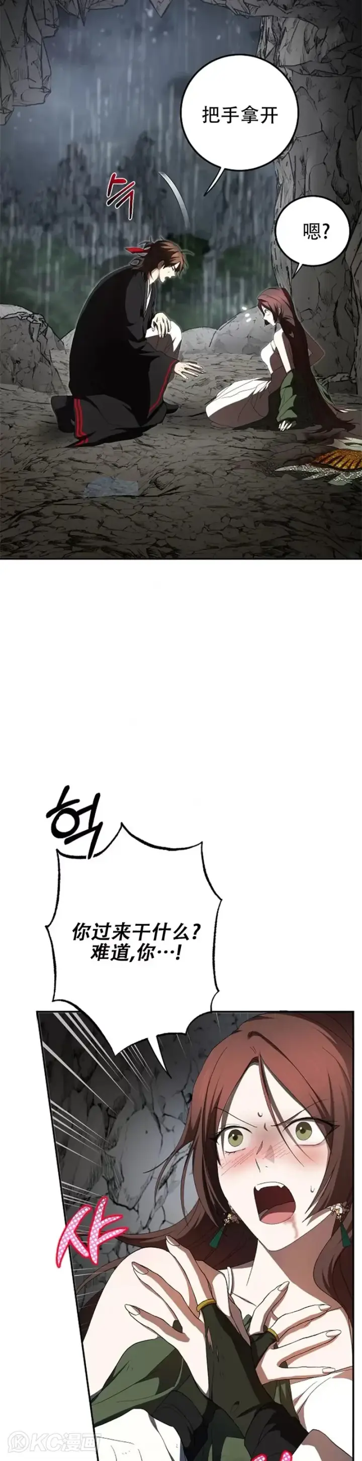 《武当奇侠》第111话图4