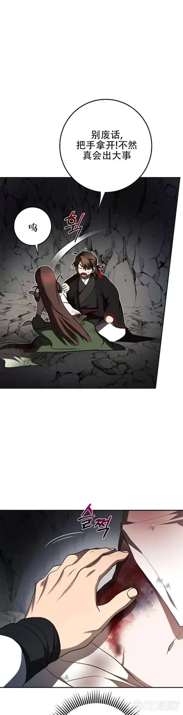 《武当奇侠》第111话图6