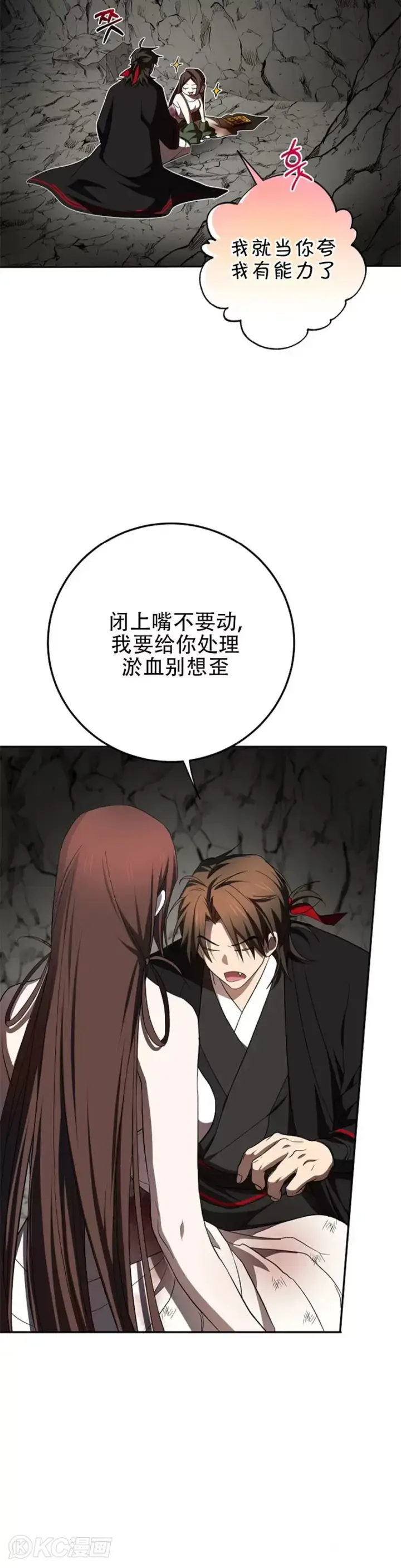 《武当奇侠》第111话图8