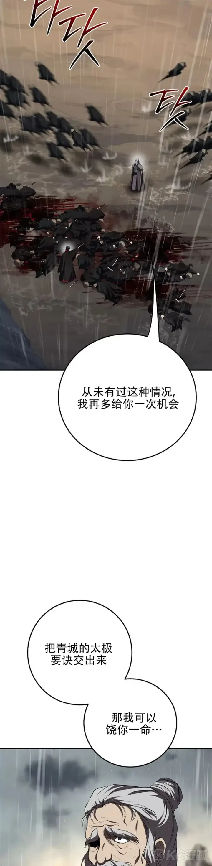 《武当奇侠》第112话图32