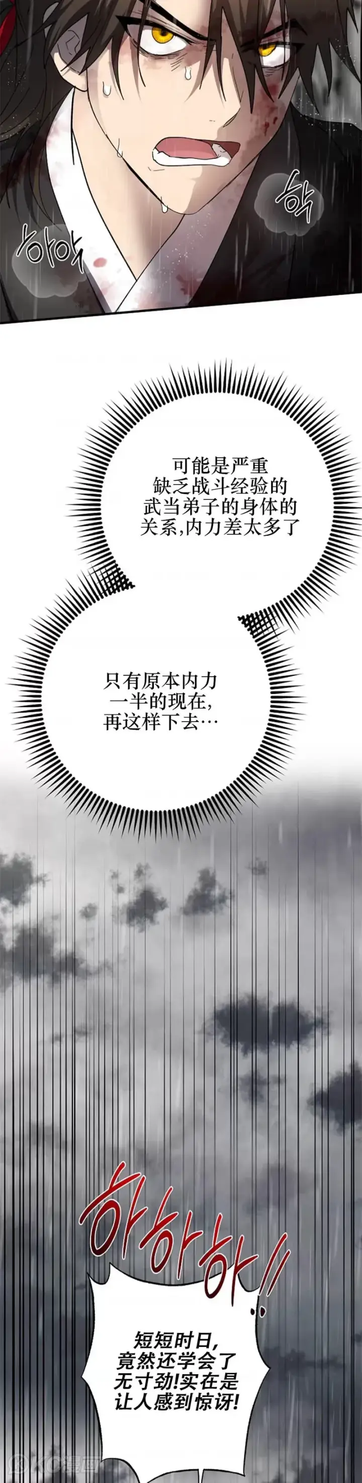 《武当奇侠》第112话图43