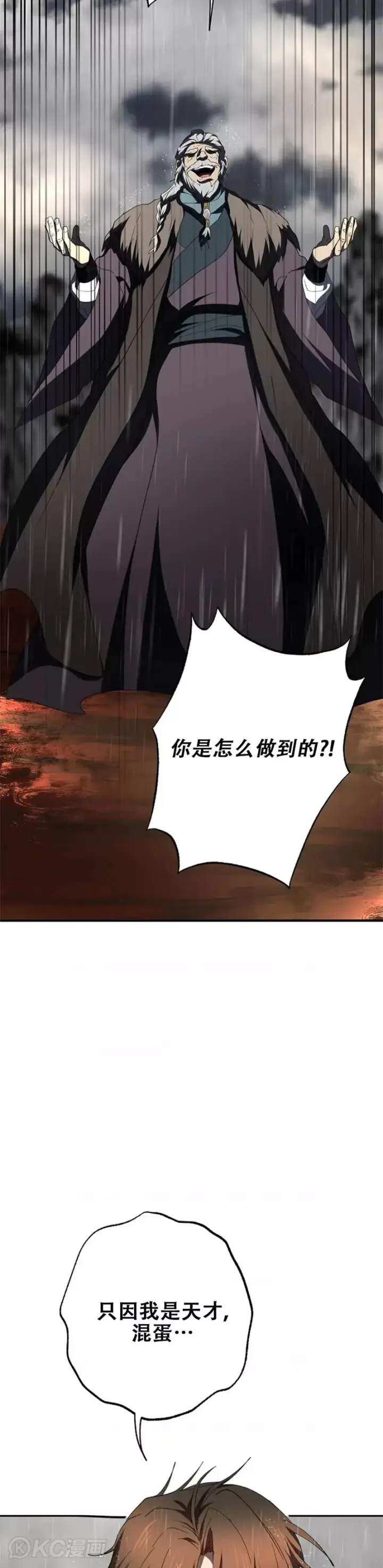 《武当奇侠》第112话图44